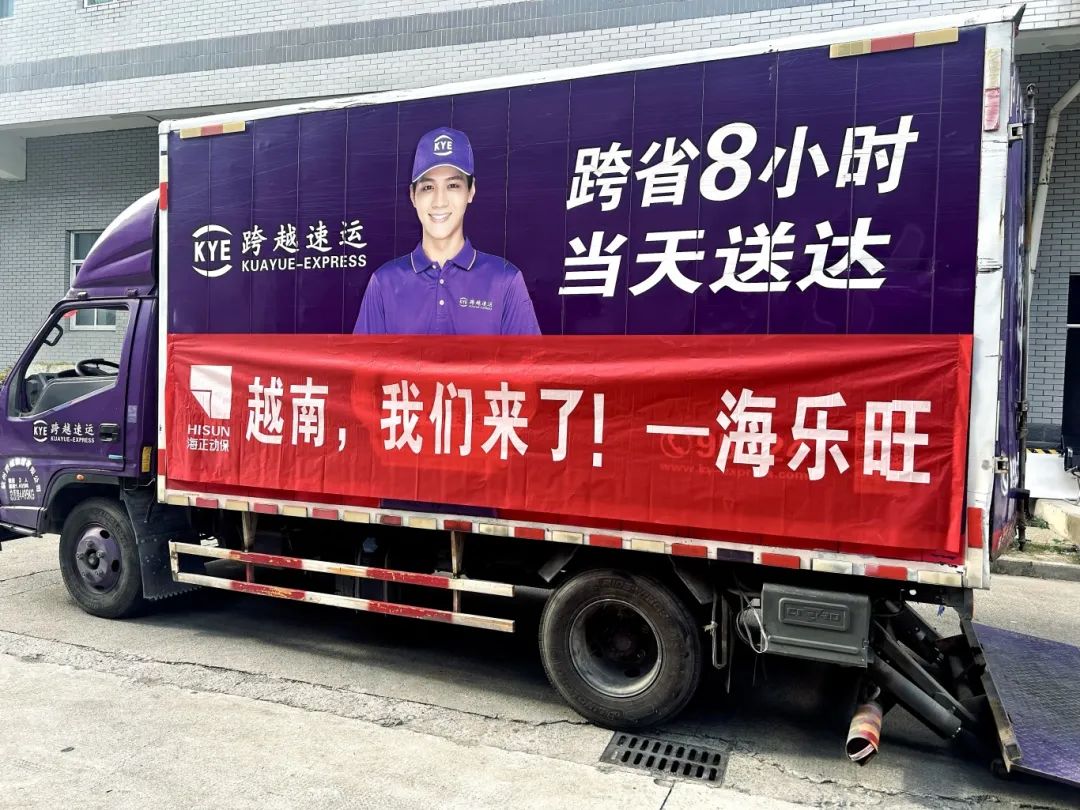 越南，我们来了！海正动保首批&ldquo;海乐旺&rdquo;成功出海！