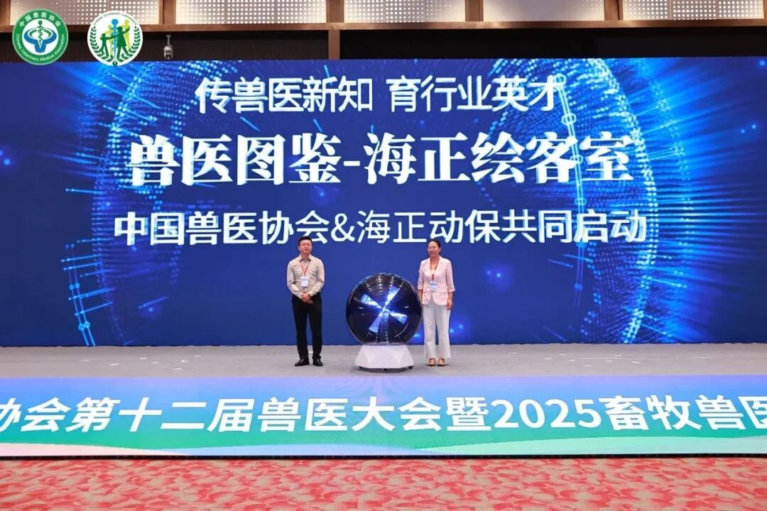 海正动保携手中国兽医协会启动&ldquo;兽医图鉴-海正绘客室&rdquo;，共绘兽医职业价值新篇章！