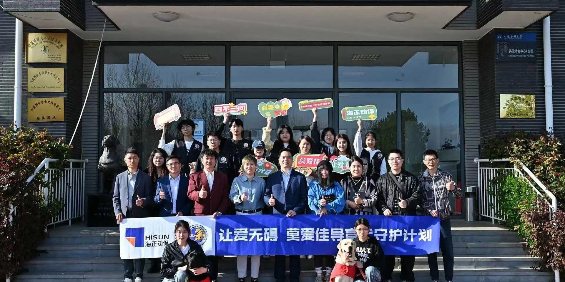公益活动 | 国际导盲犬日，海正动保结合中国导盲犬大连培训基地，一路守护心中的那束光！